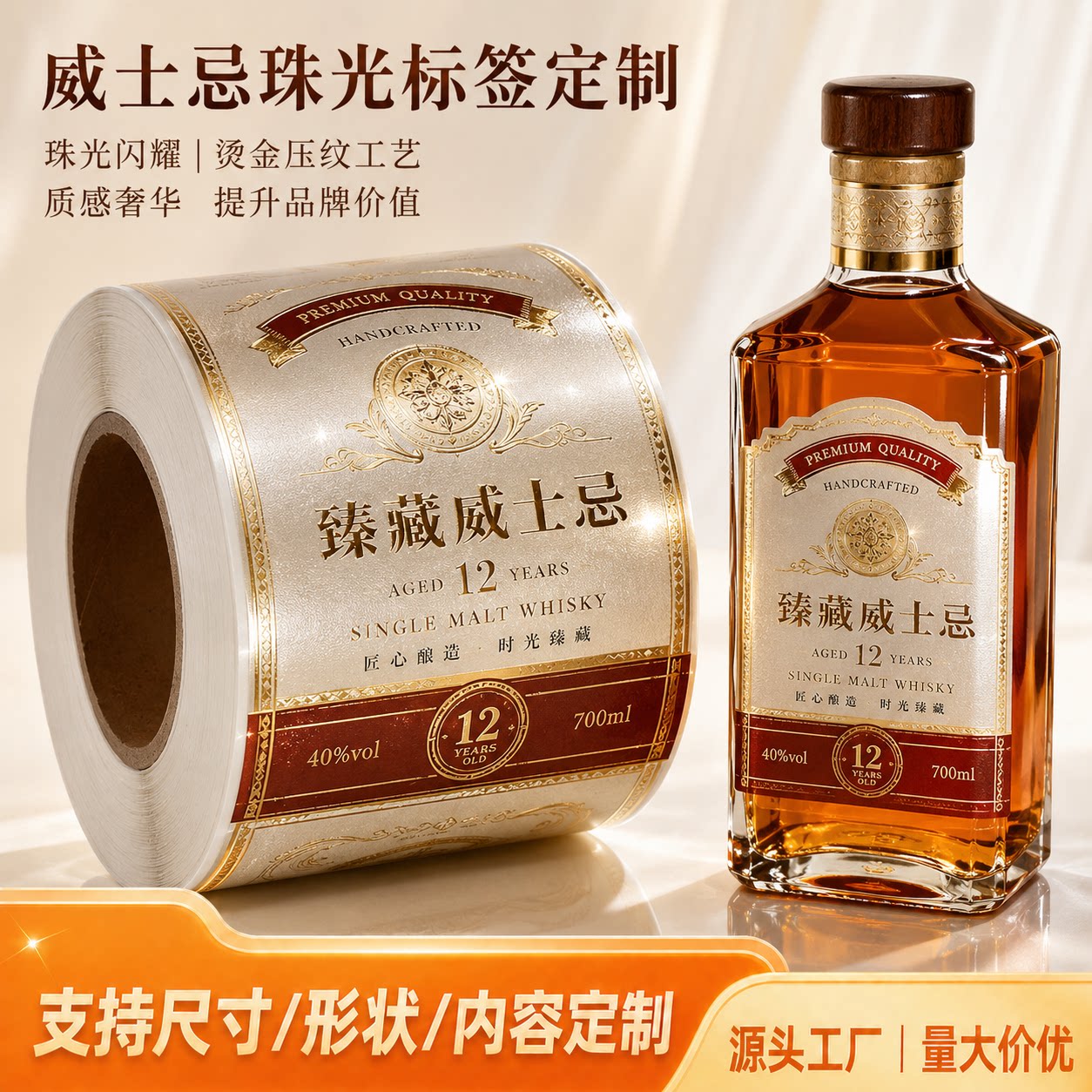 威士忌卷筒标签定制 洋酒不干胶卷标防水酒瓶贴纸自动贴标印刷图片