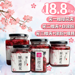 可食用糖渍樱花浸腌渍樱花长柄盐渍樱花盐制干樱花茶八重樱精大朵