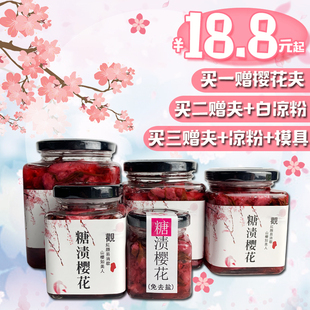 可食用糖渍樱花浸腌渍樱花长柄盐渍樱花盐制干樱花茶八重樱精大朵