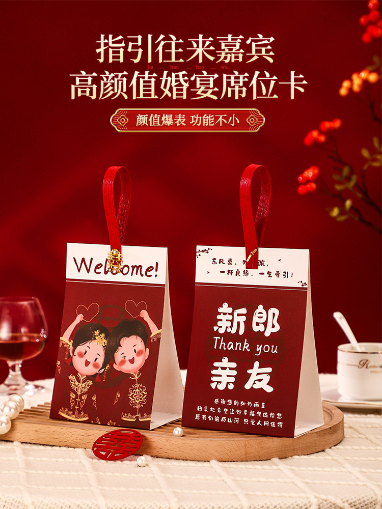 婚礼席位卡婚宴桌卡结婚男方女方签到台桌牌台卡宾客酒席座位卡