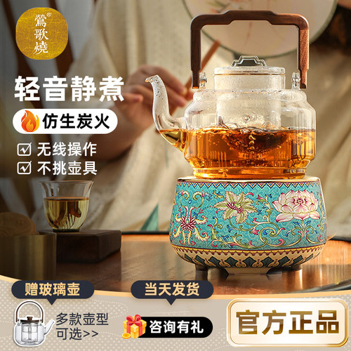 莺歌烧仿生炭火无线遥控围炉煮茶