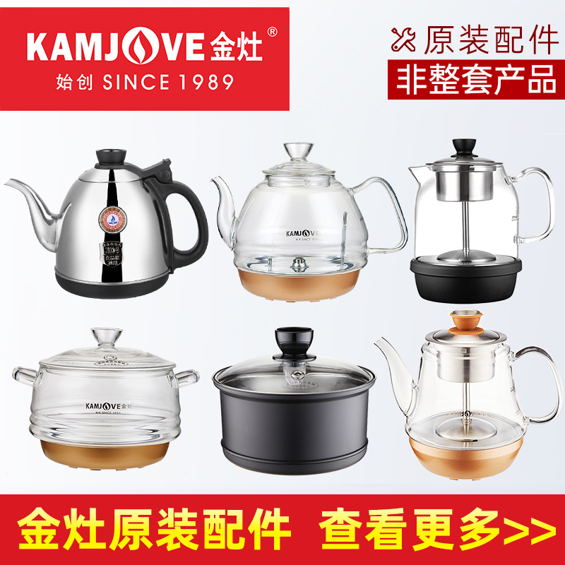 金灶玻璃壶H系列配件原装原厂