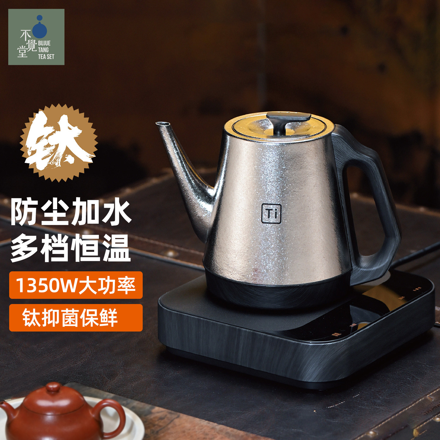 不觉堂纯钛烧水壶全自动上水电热水壶泡茶专用抽水茶台保温一体,厨房电器,电热水壶,淘宝优惠券,粉丝福利购,淘宝优惠卷