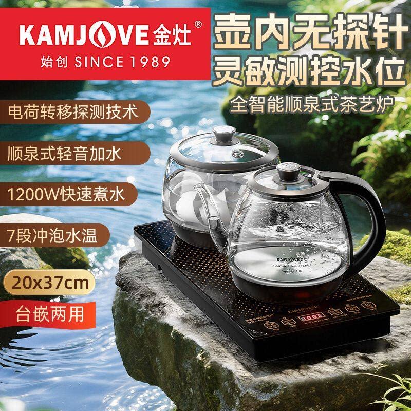 金灶烧水壶泡茶专用全自动上水电热水壶茶台烧水壶一体嵌入式FA-9