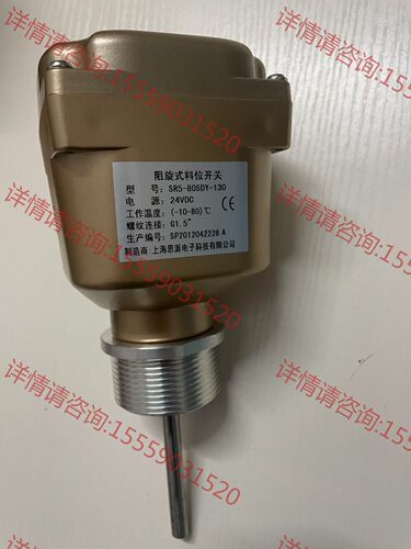 议价：全新上海思派电子阻旋式料位开关SR5－80SDY－130