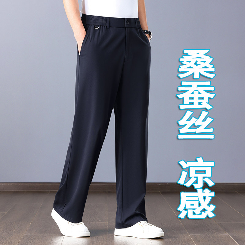 男士裤子夏季薄款桑蚕丝凉感中年爸爸垂顺松紧腰直筒高腰休闲西裤