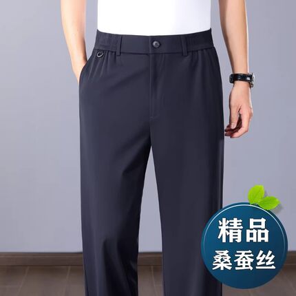 裤子男款夏薄款桑蚕丝凉感中年爸爸垂顺松紧腰阔腿高腰休闲西裤