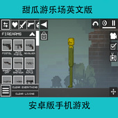 甜瓜游乐场Melon 安卓手机游戏 playground英文版