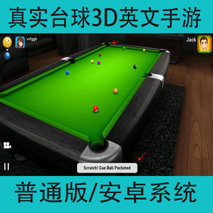 真实台球3D英文手游安卓桌球模拟手机游戏