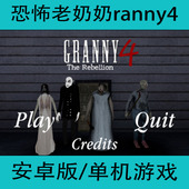 ranny4恐怖老奶奶4英文版 安卓手机游戏