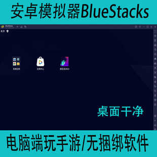 安卓模拟器BlueStacks电脑pc安卓win系统游戏模拟工具APP测试