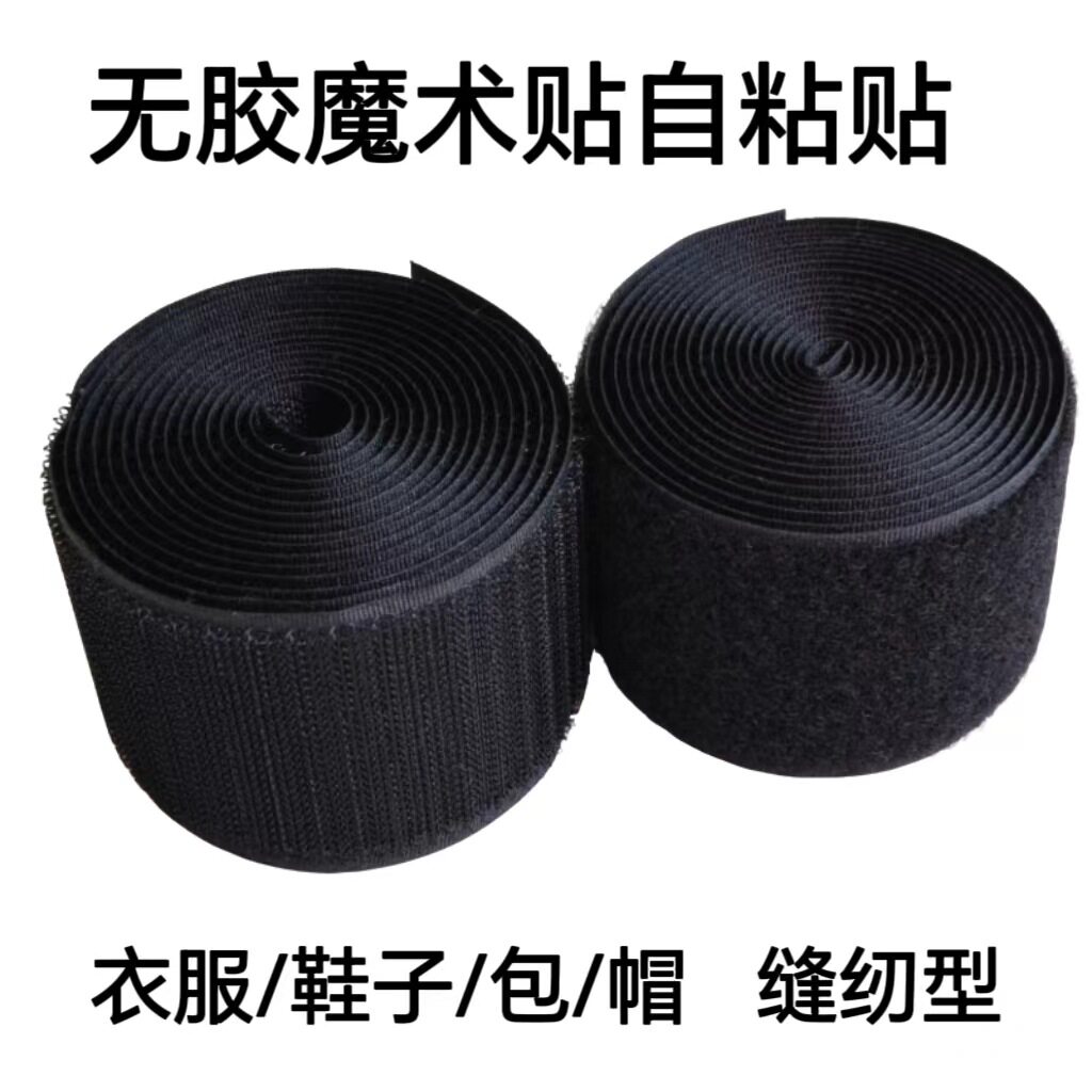 加宽魔术贴服装鞋子粘扣黑色黏贴带尼龙子母扣扎带魔法贴尼龙搭扣