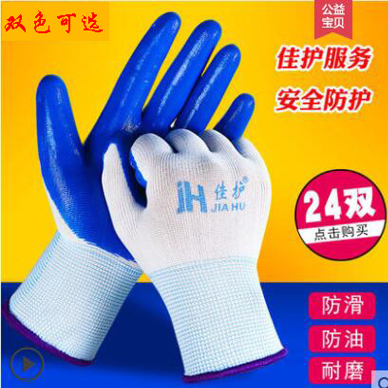 佳护丁腈手套劳保丁晴浸胶半挂胶皮工地耐磨防水透气工作防滑手套