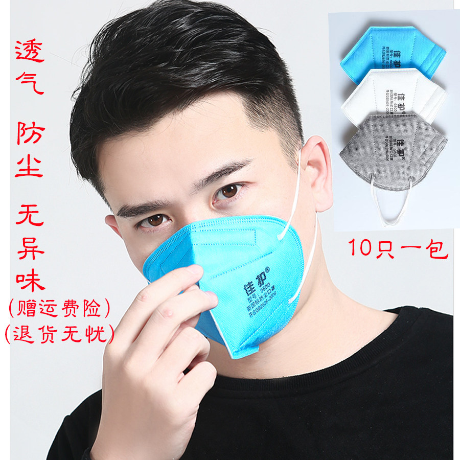 佳护9600一次性口罩防尘透气防雾霾男女防寒口罩