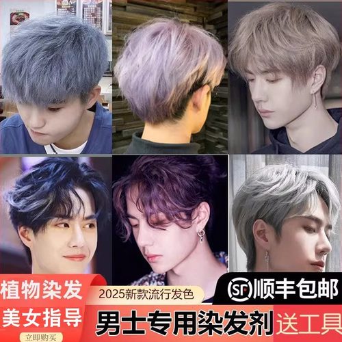 男士专用染发剂纯植物2025流行色