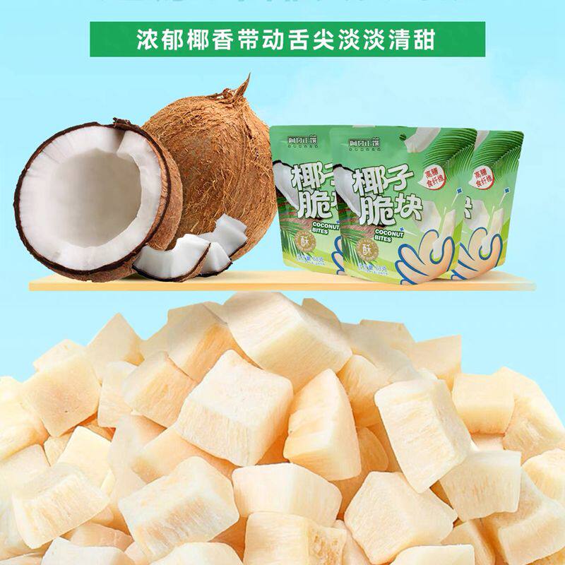 包邮非偏远 阿甘正馔椰子脆块椰肉椰子脆片椰香浓郁小吃零食58g