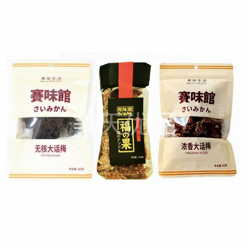 赛味馆无核大话梅浓香大话梅话梅条话梅干梅肉蜜饯梅子休闲零食