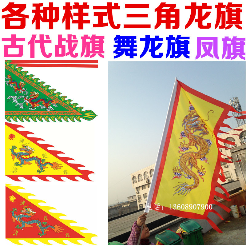 三角龙旗子龙凤旗帜彩旗狼牙旗古代战旗京剧脸谱旗舞台表演舞狮旗