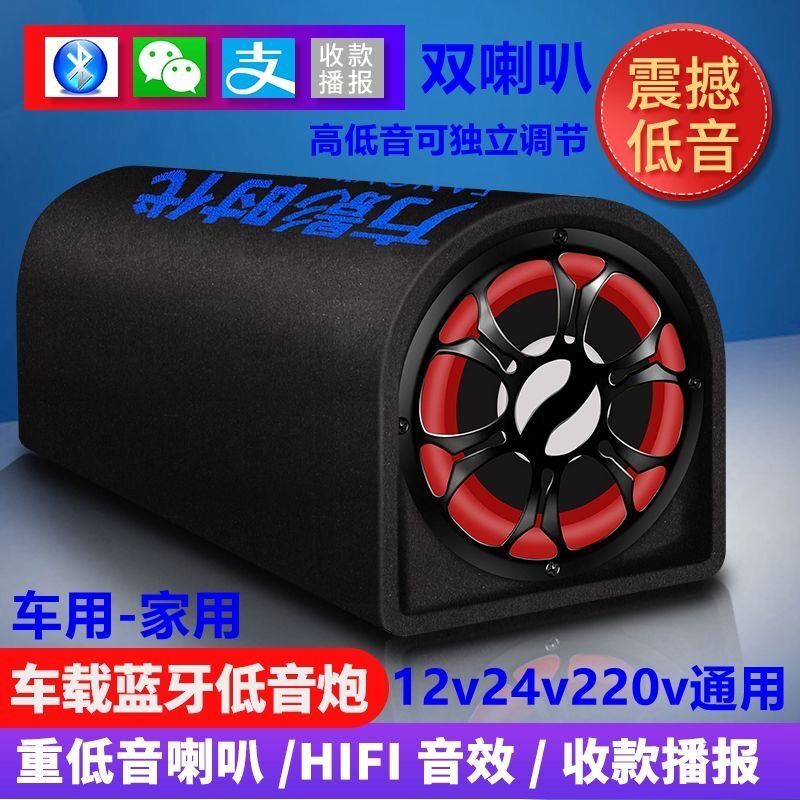 方影车载重低音炮蓝牙音响12V24V220V家用车用电脑音箱汽车货车