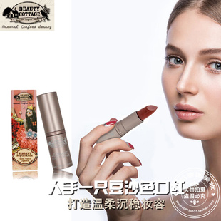 泰国beauty cottage口红豆沙色正品持久保湿不脱色唇膏滋润