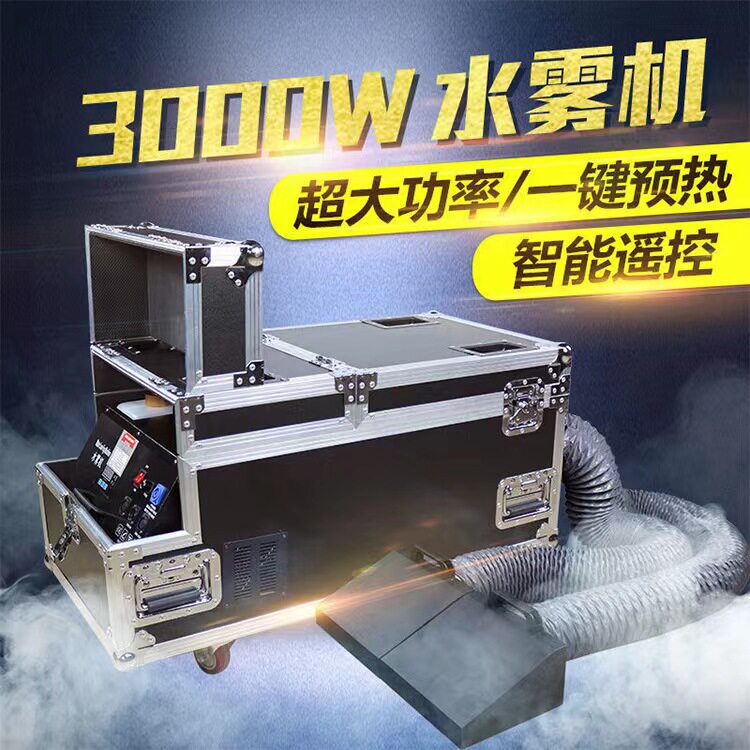 舞台灯光烟雾机喷雾机烟雾机东俊