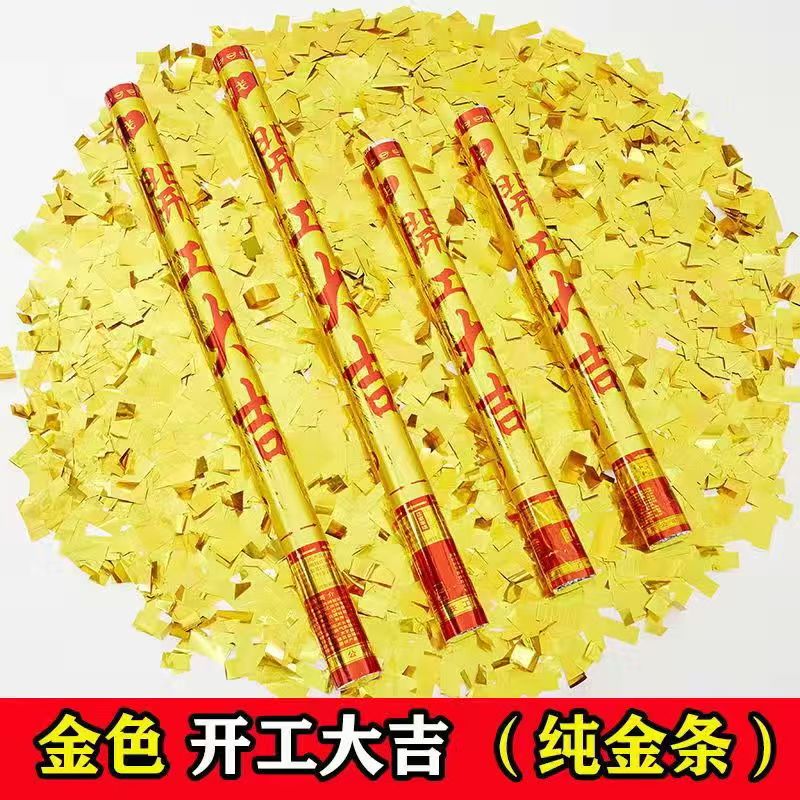 手持礼炮礼花筒彩带开业乔迁开工大吉大利礼宾花手拧式结婚礼花瓣