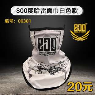 800度哈雷面巾白色款 夏季冰丝挂耳防晒面巾钓鱼护脸防晒透气面罩
