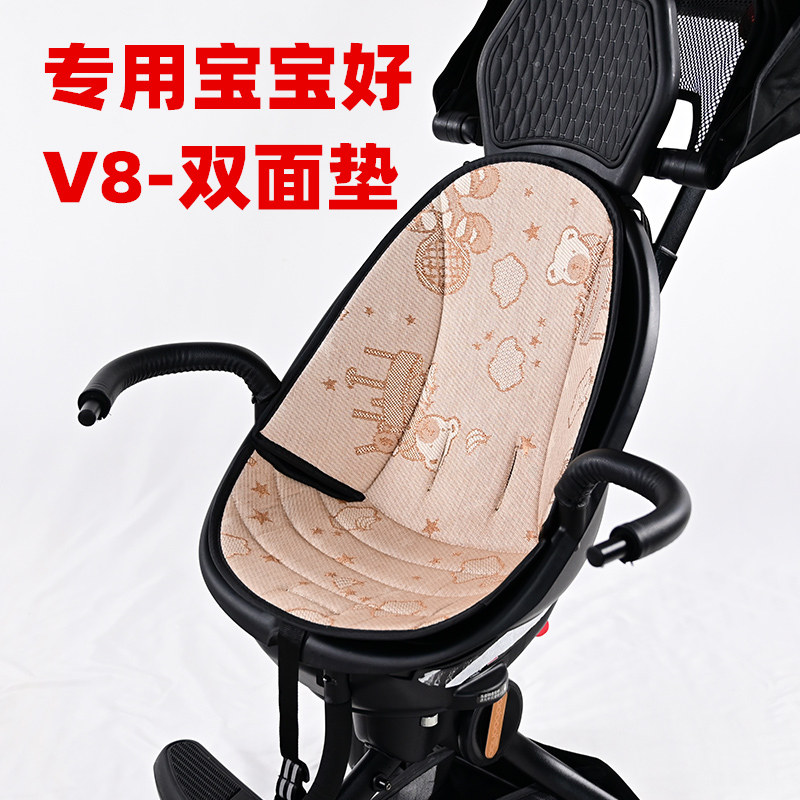 专用宝宝好V8遛娃车凉席双面