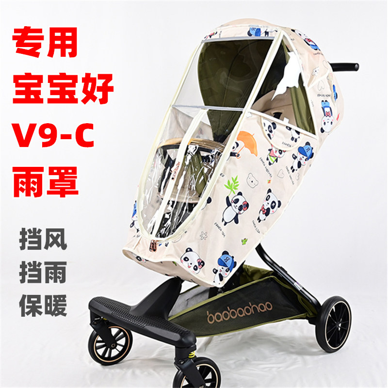 专用宝宝好V9C婴儿推车挡风罩保暖儿童推车防风罩防寒罩冬季雨罩