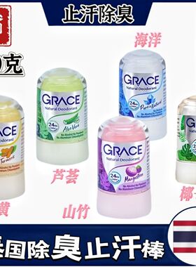 泰国GRACE止汗露男女士腋下除臭止汗石滚珠进口持久清新香体膏711