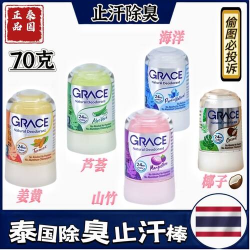 泰国GRACE止汗露男女士腋下除臭止汗石滚珠进口持久清新香体膏711