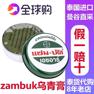 泰国Zam-Buk乌青膏 青草膏 绿药膏 淤血肿块跌打扭伤蚊子叮咬18克