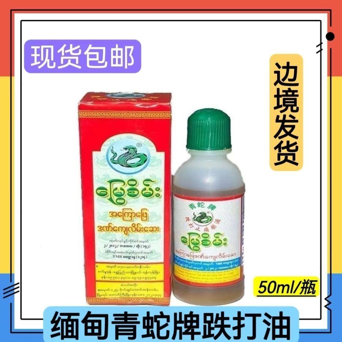 缅甸青蛇原装正品药酒青蛇跌打疼痛扭伤风外用舒爽活络按摩