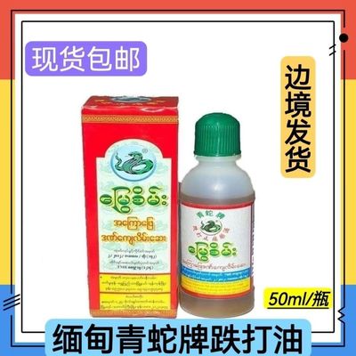 缅甸青蛇原装正品药酒青蛇跌打疼痛扭伤风湿外用舒爽活络按摩