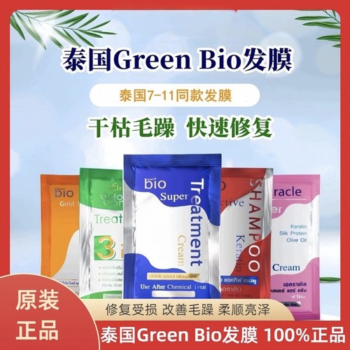 泰国bio蓝色发膜711同款正品修复受损柔顺补水滋润护发素30ml便携