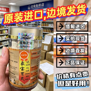 缅甸象宝胃灵缅甸之宝名贵中药材磨制纯手工纯天然皮粉石斛三七