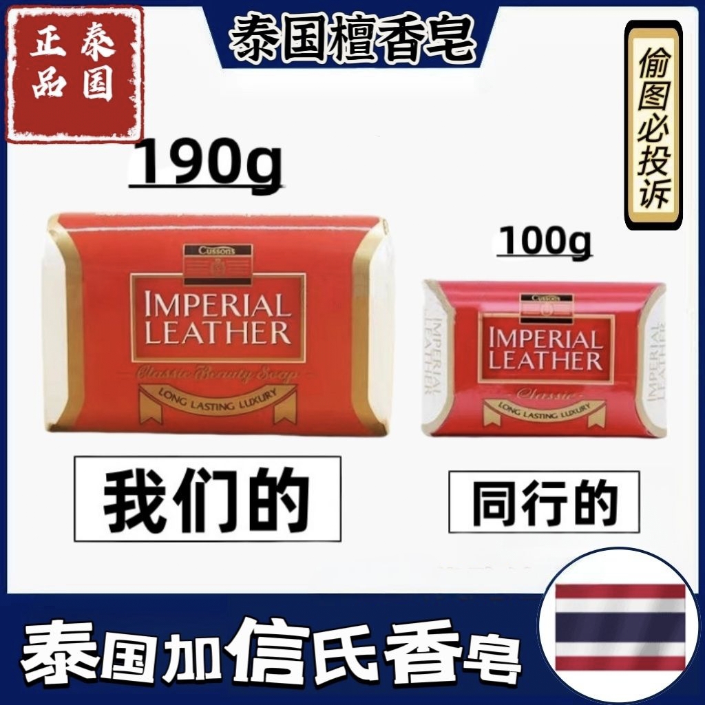 原装进口香皂加信氏英国皇室Cussons正品檀香沐浴香皂190g 印尼产