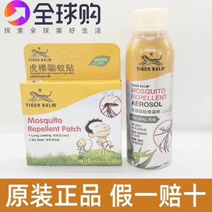 新加坡泰国版TigerBalm虎标驱蚊贴温和儿童驱蚊防蚊10片室内户外