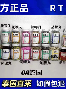 泰国解檞毒丹240粒蛇毒丸胶囊KIATUTAN皇家蛇园RTH蛇毒解jie毒丸