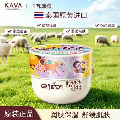 KAVAGOOD卡瓦库德绵羊油修复面霜高保湿补水滋润肌肤屏障受损护手
