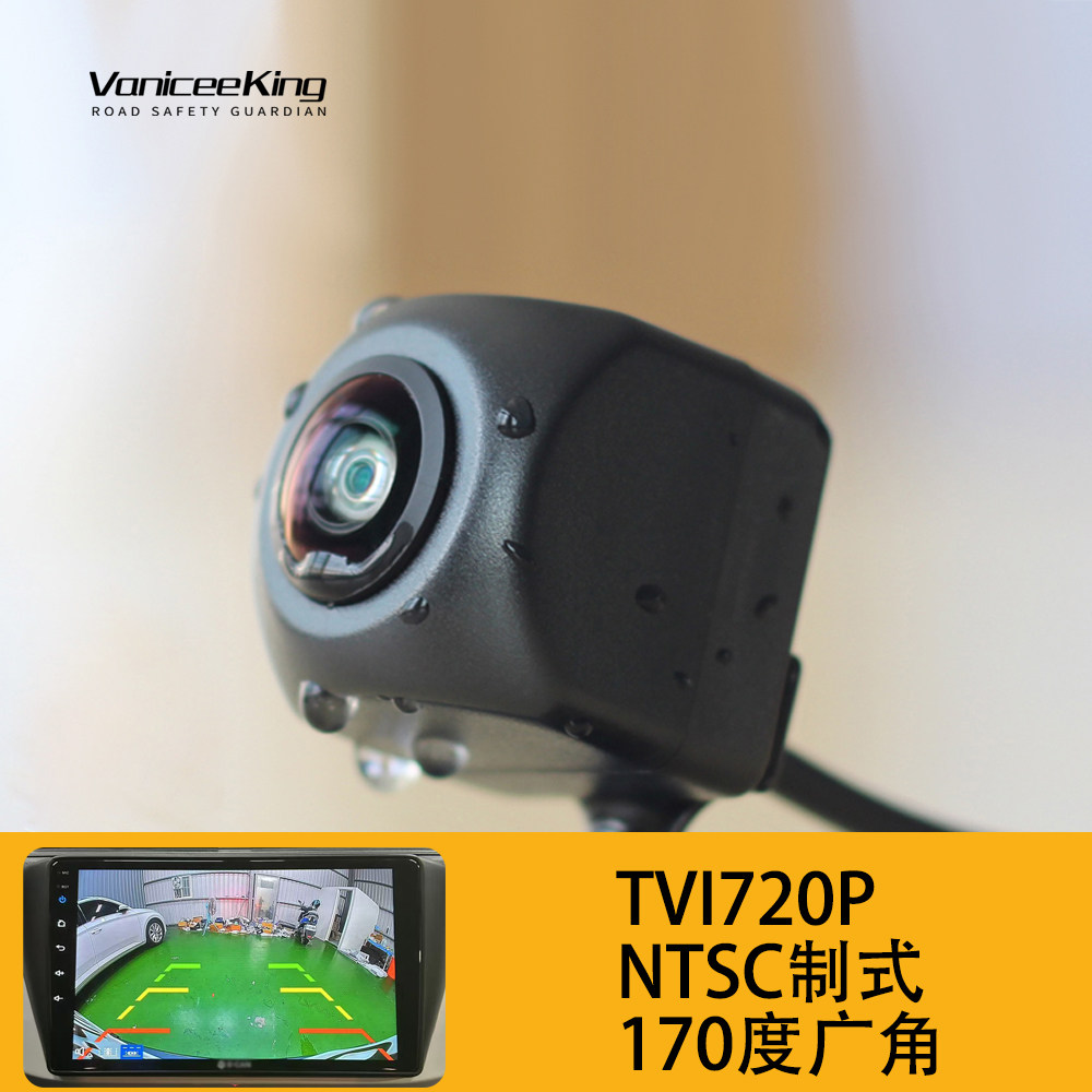 车载摄像头 TVI720P 外挂式 170度广角 NTSC制式 倒车影像 通用型