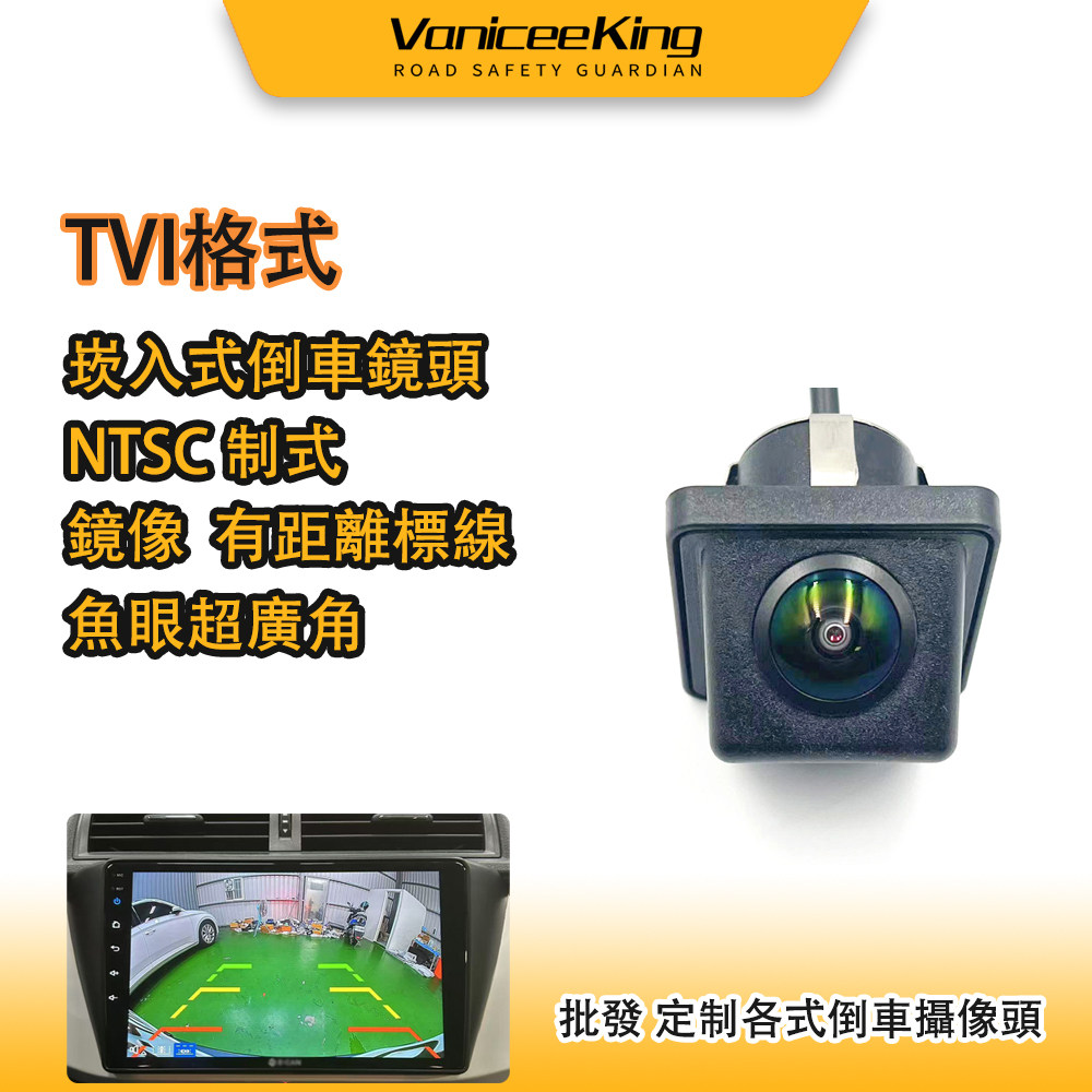TVI高清倒车镜头超高清大角度