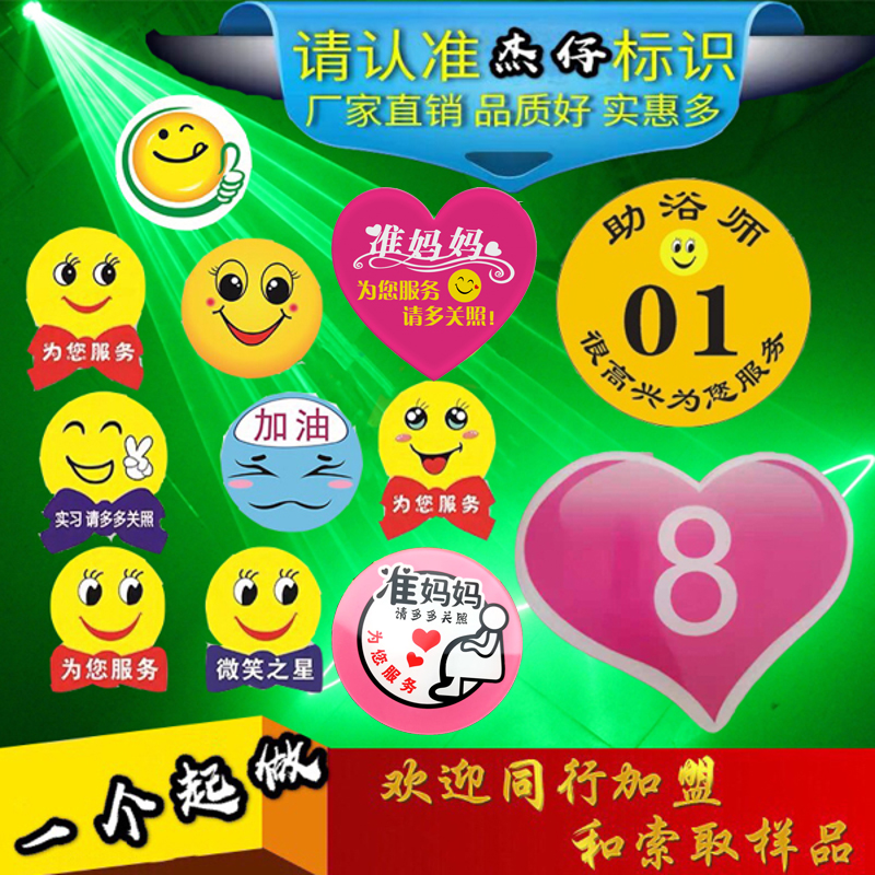 心形定制足浴技师塑料孕妈妈胸牌