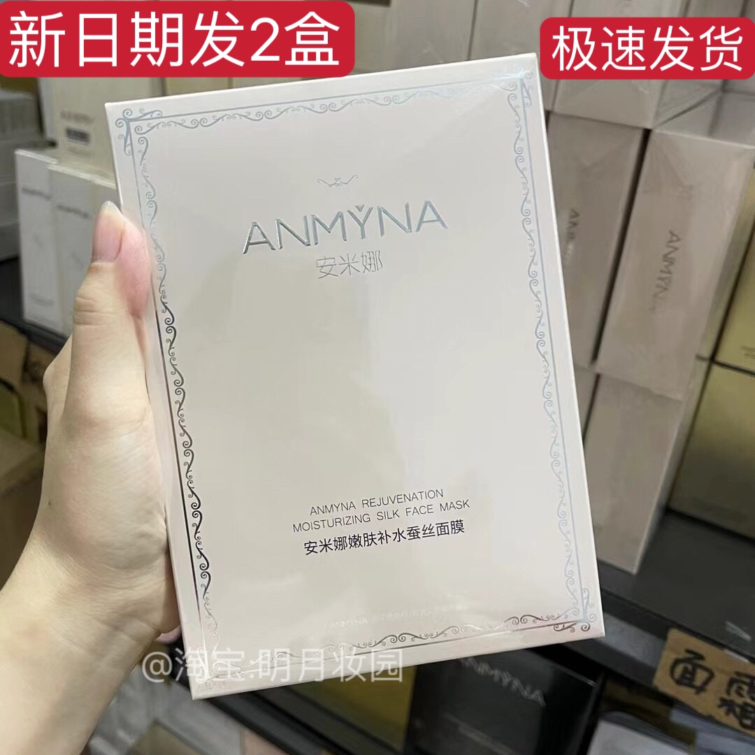 安米娜嫩肤玻尿酸超薄蚕丝贴片精华面膜干皮暗沉补水保湿持久锁水