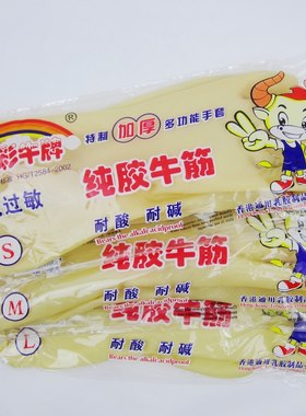 特厚牛筋家务乳胶洗碗手套包邮