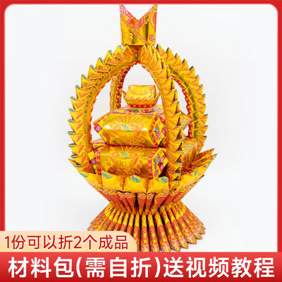 元宝篮 材料包 大金山折纸 元宝山聚宝盆潮汕中秋折莲花灯有教程