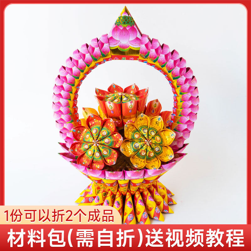 元宝花提篮材料包 折纸 莲花金 潮汕中秋赏月莲花纸 莲花灯有教程,文具电教/文化用品/商务用品,折纸/手工纸/衍纸,淘宝优惠券,粉丝福利购,淘宝优惠卷