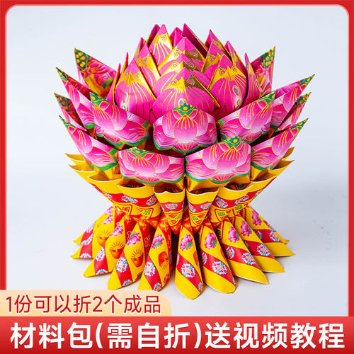 彩色莲花灯材料包 折纸 莲花金 潮汕中秋赏月莲花纸 折莲花有教程