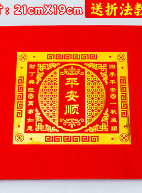 红色烫金折纸平安顺福钱纸平安金19×21cm潮汕中秋折塔元宝五福钱