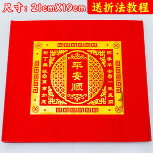 红色烫金折纸平安顺福钱纸平安金19×21cm潮汕中秋折塔元宝五福钱